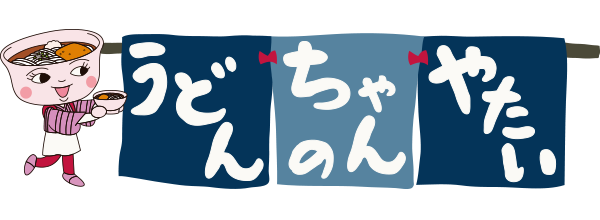 うどんちゃんのやたい