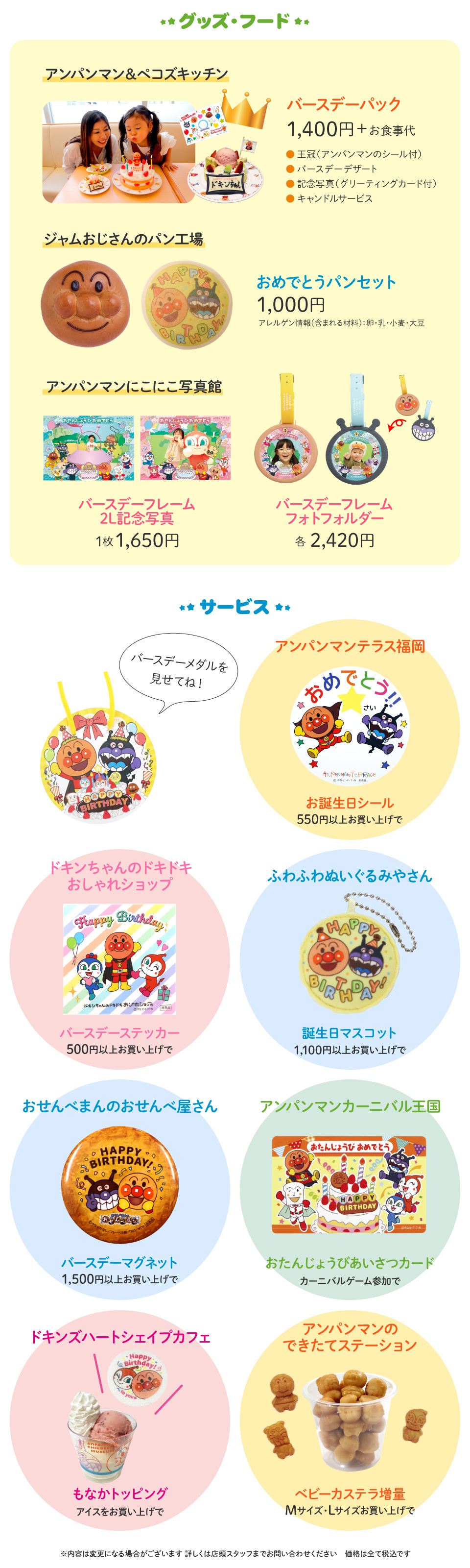 バースデー特典一覧